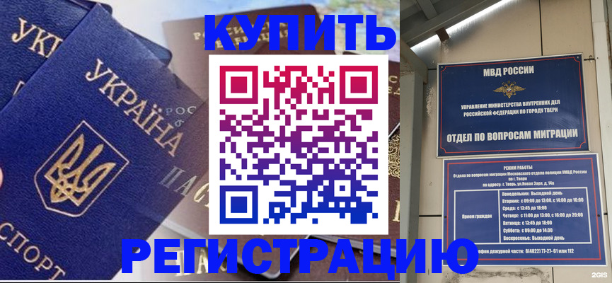 временная регистрация недорого в Заволжске