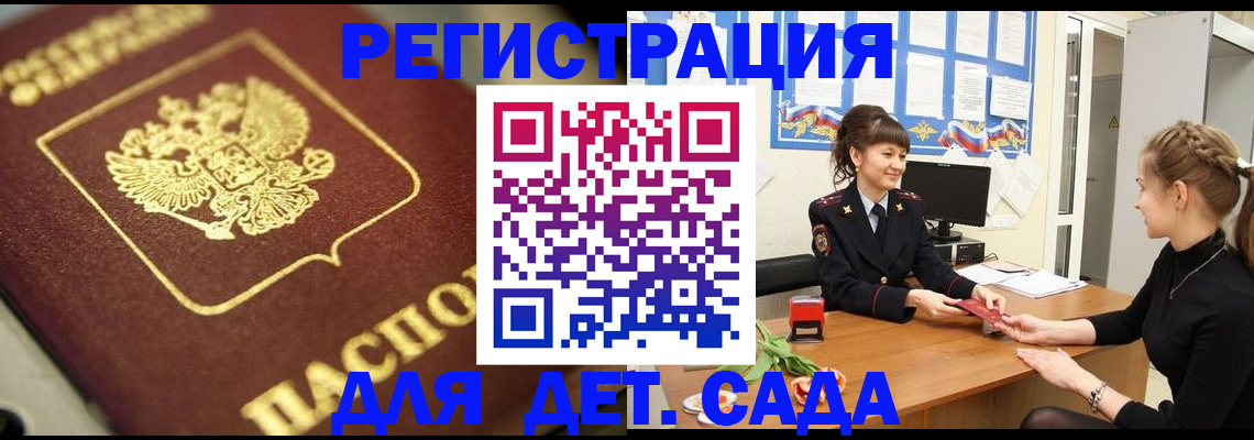 временная регистрация гарантия в Заволжске